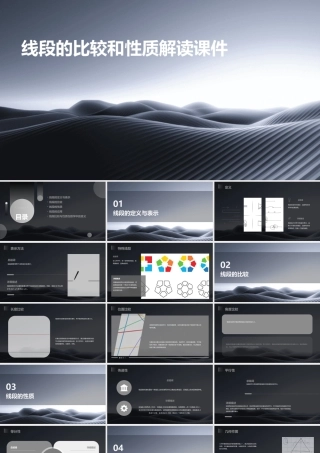 线段的比较和性质解读课件