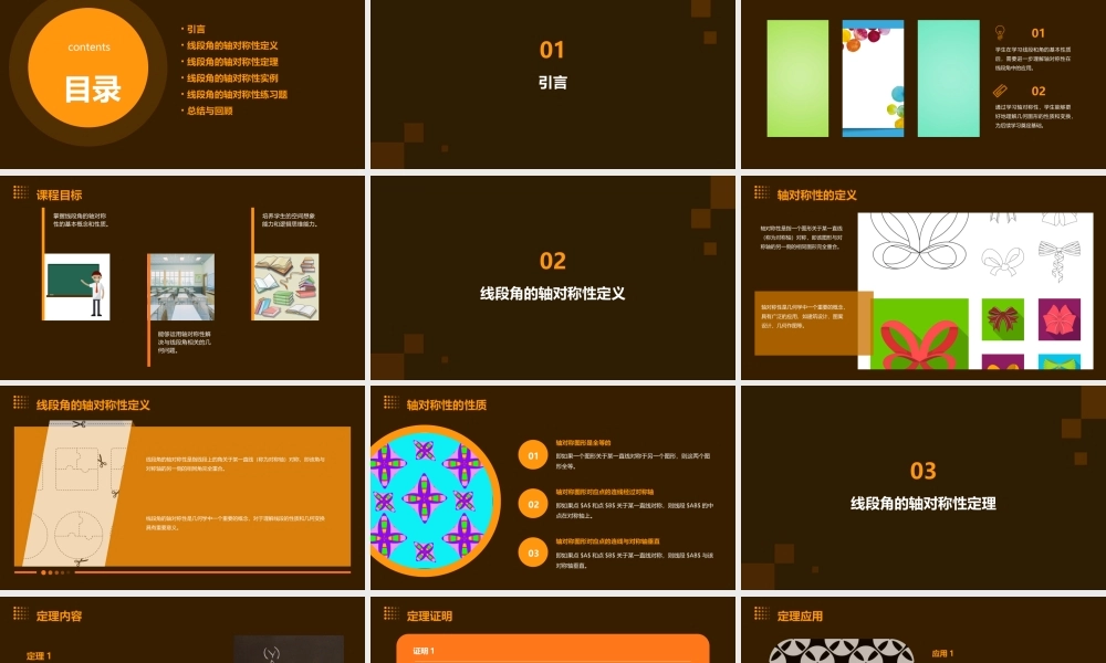 线段角的轴对称性课件