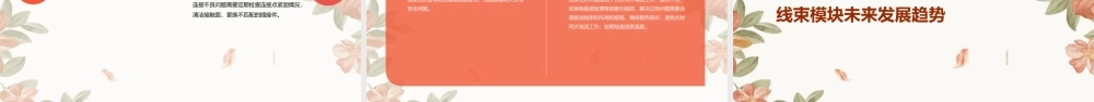 线束模块简易教程课件