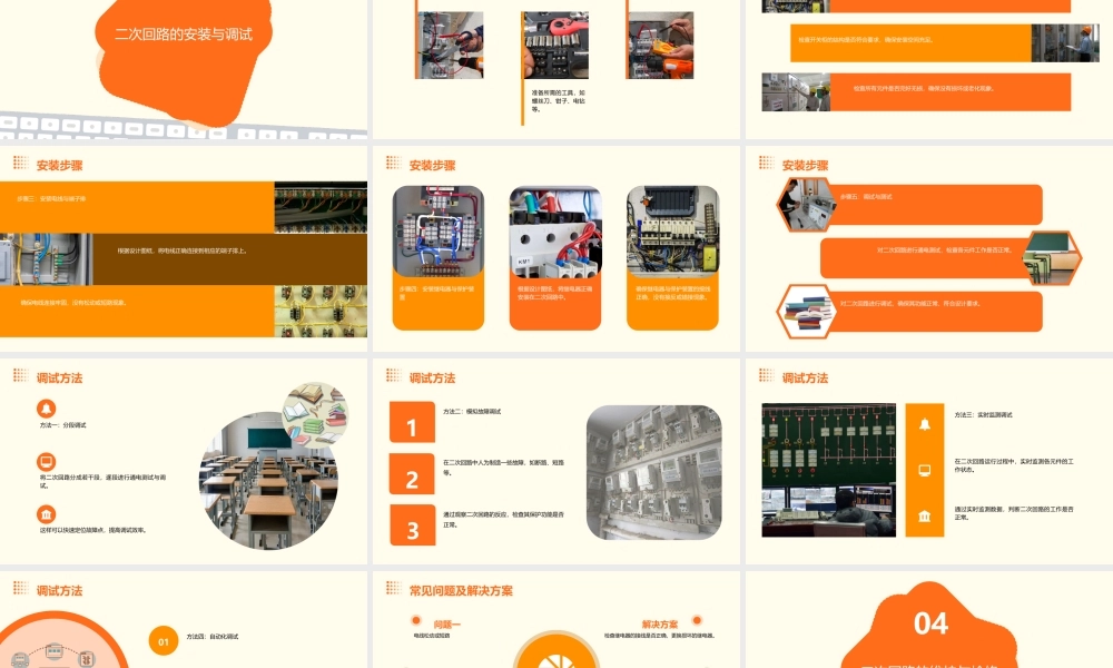 线路开关柜的二次回路课件