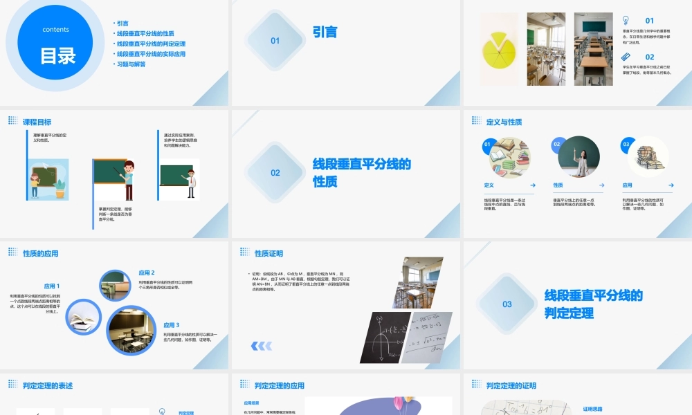 线段垂直平分线的性质及判定定理课件
