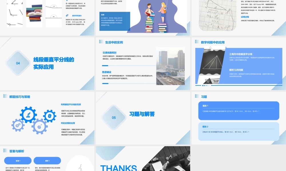 线段垂直平分线的性质及判定定理课件