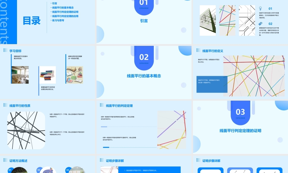 线面平行的判定课件