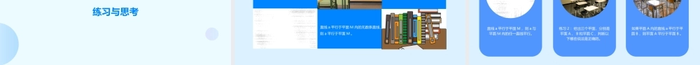 线面平行的判定课件