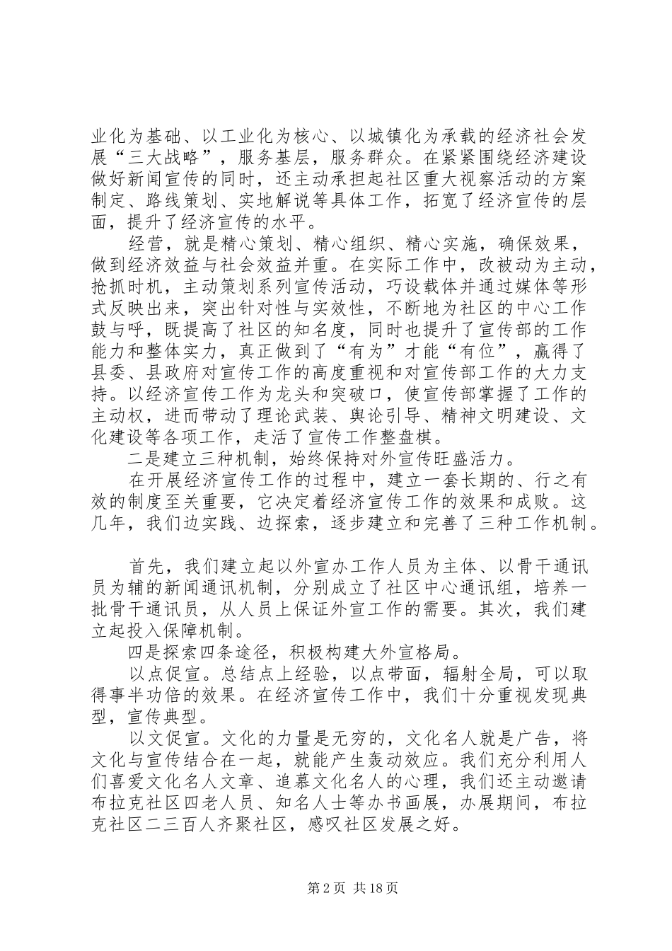 布拉克社区对外宣传工作的计划_第2页