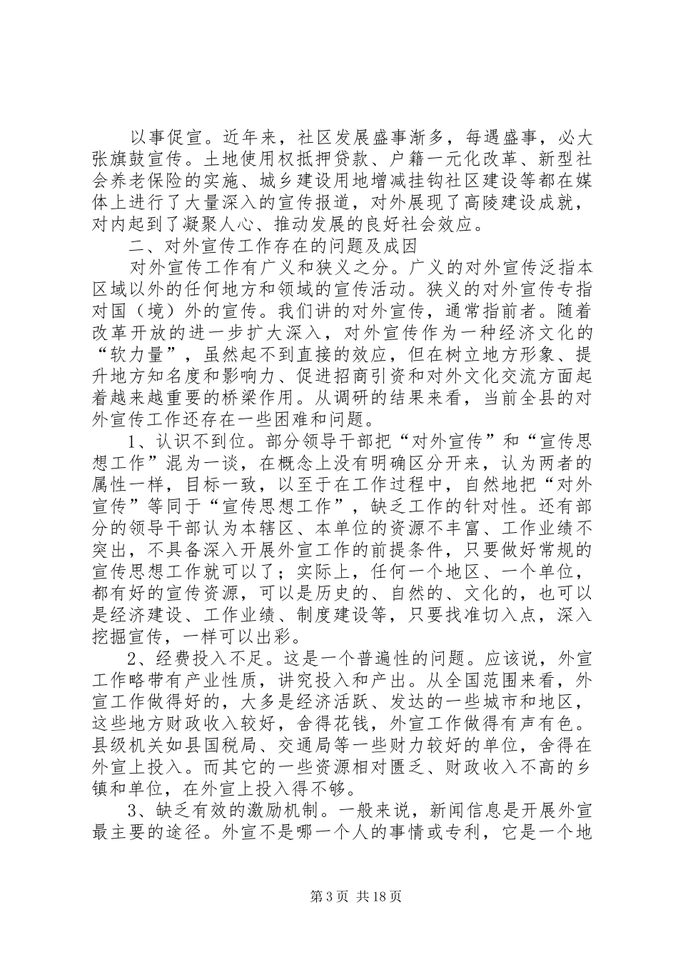 布拉克社区对外宣传工作的计划_第3页