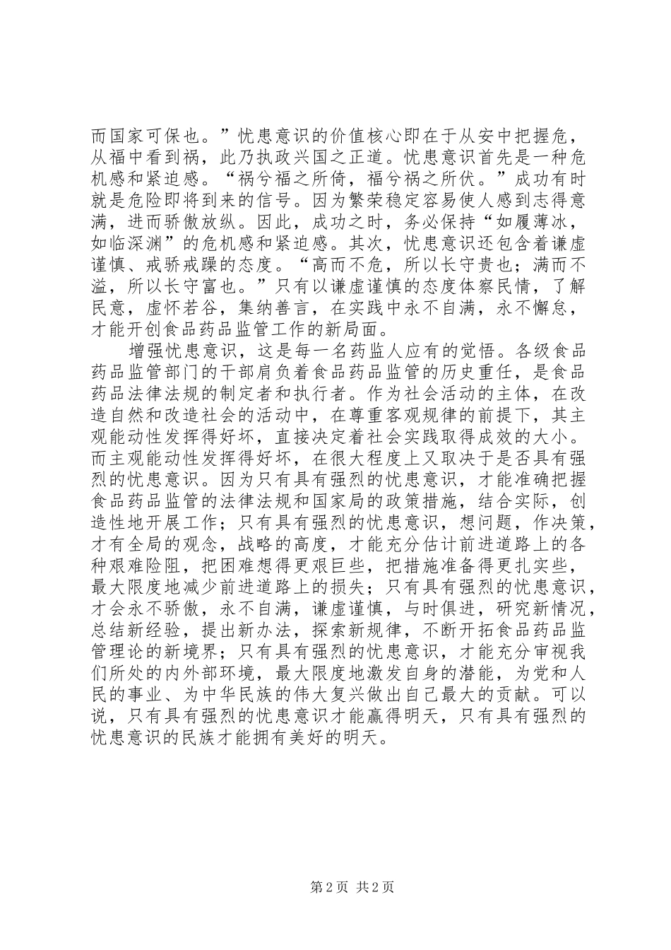 食品药品监管系统学习胡总书记两会讲话_第2页