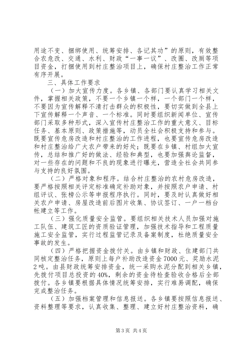 副县长在村庄整治推进会讲话_第3页