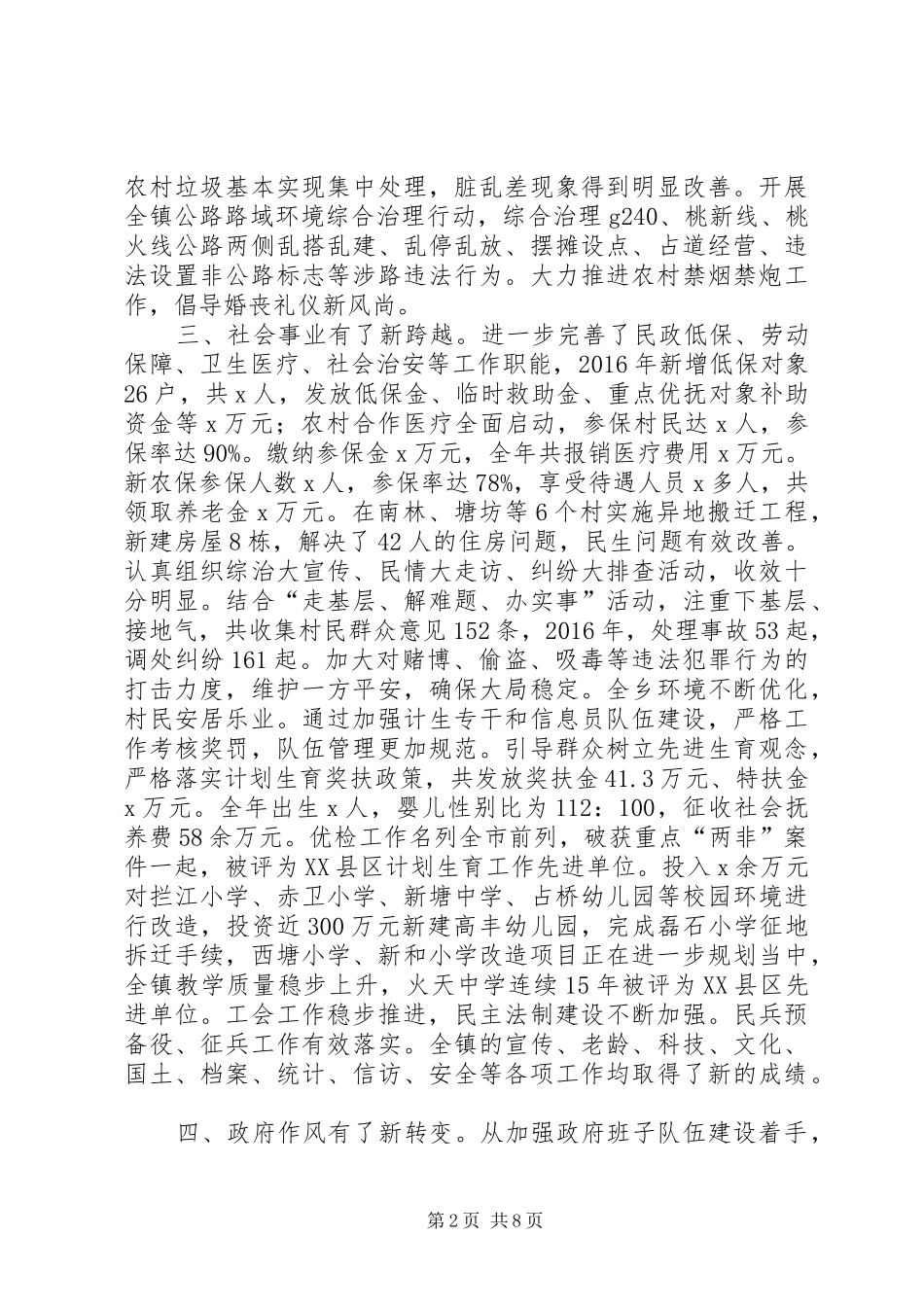 镇长XX年经济工作大会讲话稿_第2页