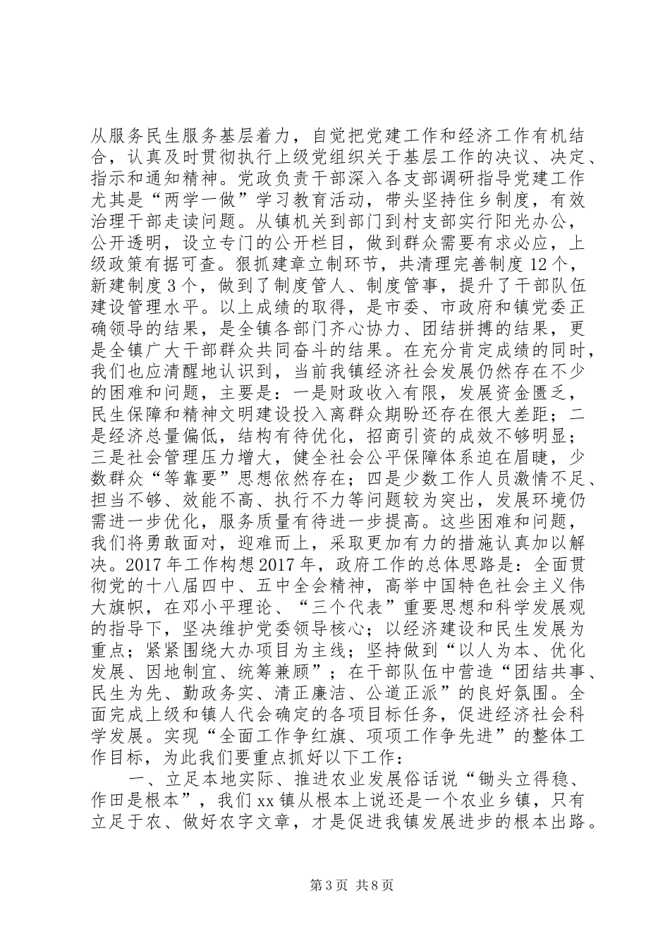 镇长XX年经济工作大会讲话稿_第3页