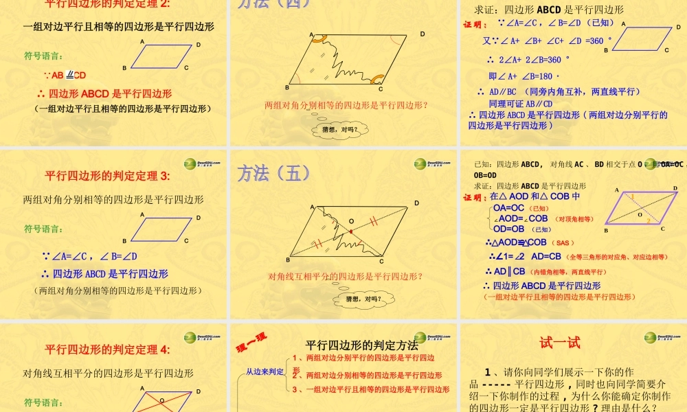 八年级数学下册 19.1.2 平行四边形的判定课件(1) 苏科版 课件