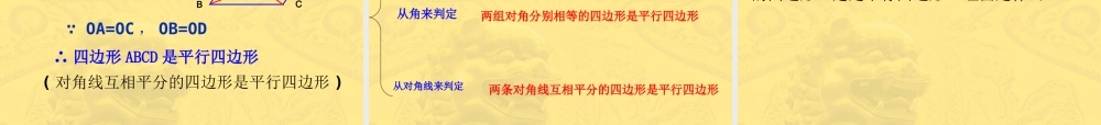 八年级数学下册 19.1.2 平行四边形的判定课件(1) 苏科版 课件