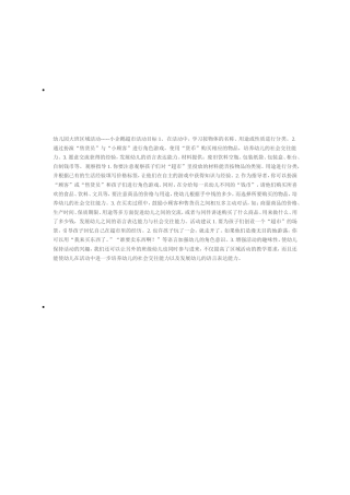幼儿园大班区域活动