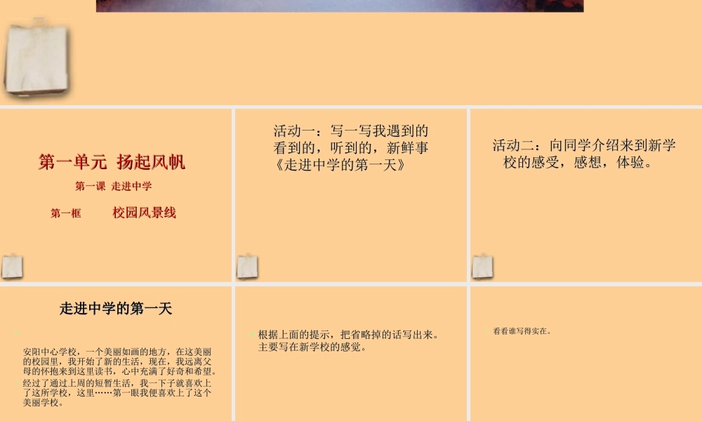 中学)第一框课件 教科版 课件
