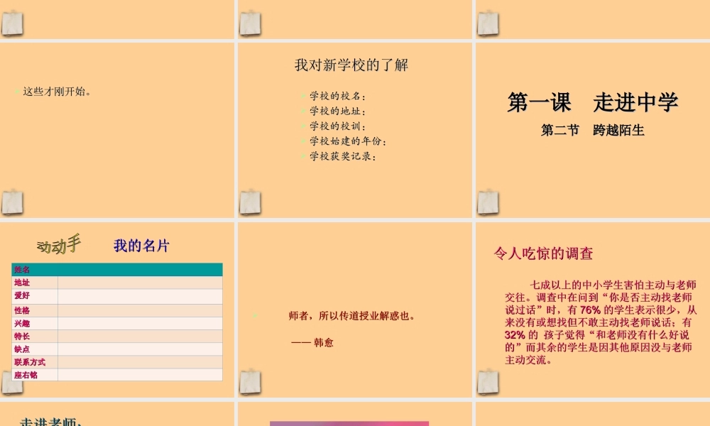 中学)第一框课件 教科版 课件