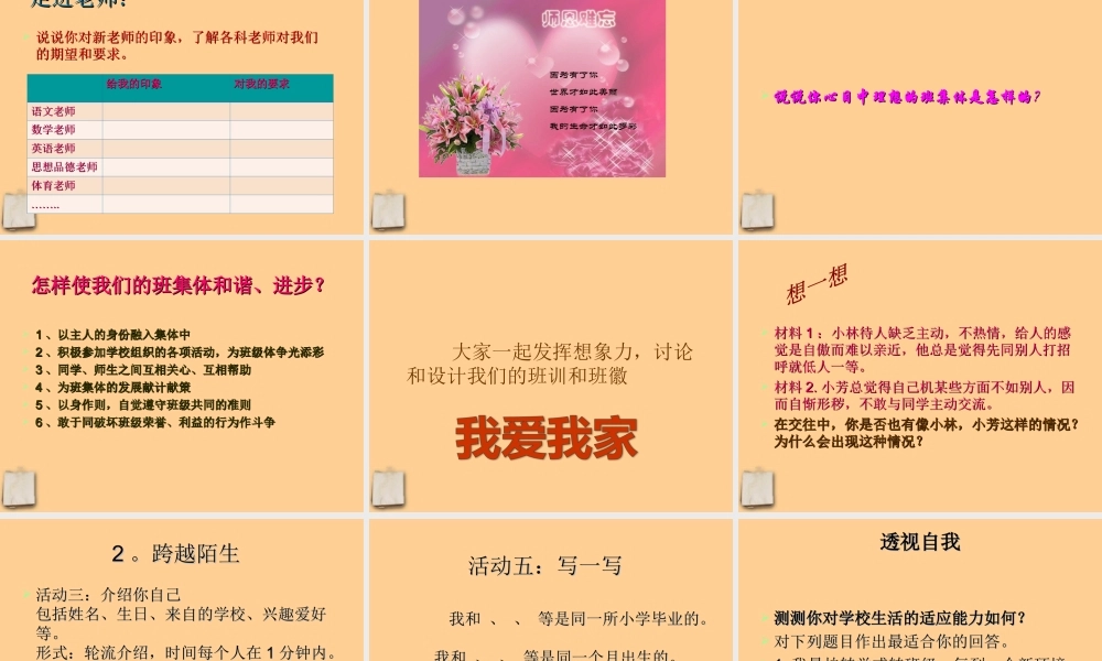 中学)第一框课件 教科版 课件