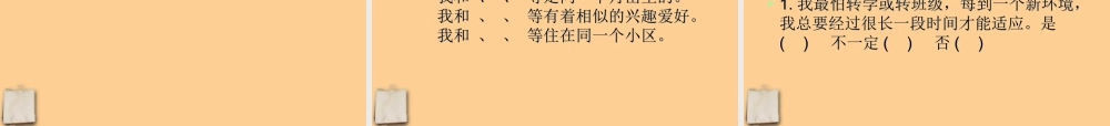 中学)第一框课件 教科版 课件