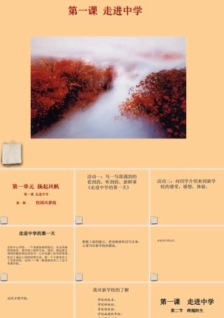 中学)第一框课件 教科版 课件