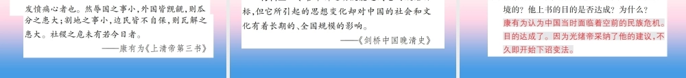 八年级历史上册 第二单元 近代化的早期探索与民族危机的加剧 第6课 戊戌变法作业课件 新人教版 课件