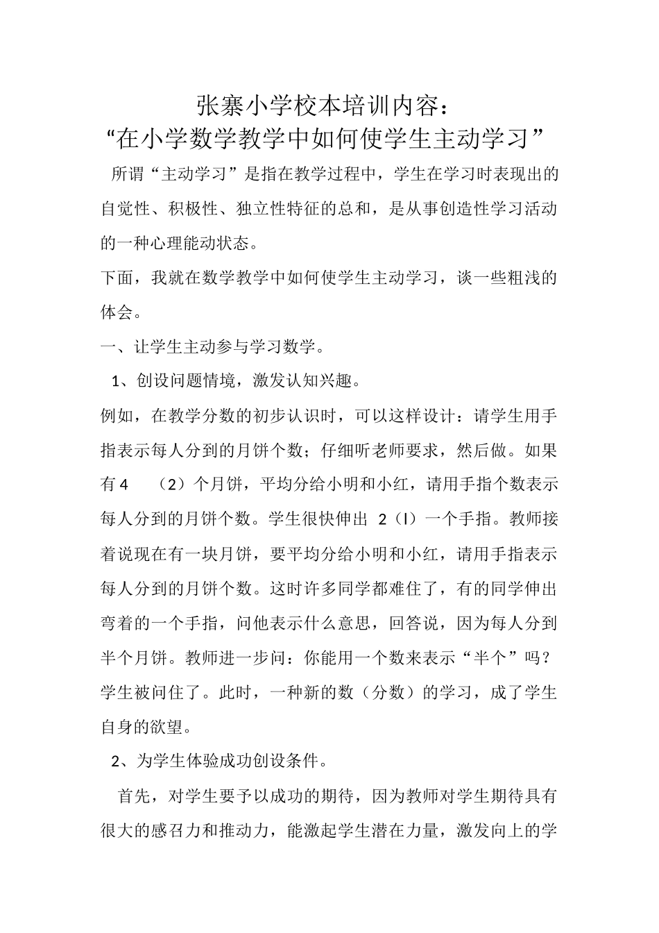 如何使学生主动学习_第1页