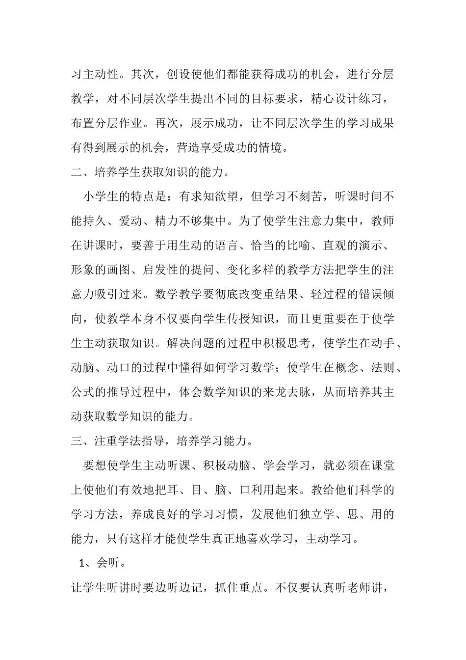 如何使学生主动学习_第2页