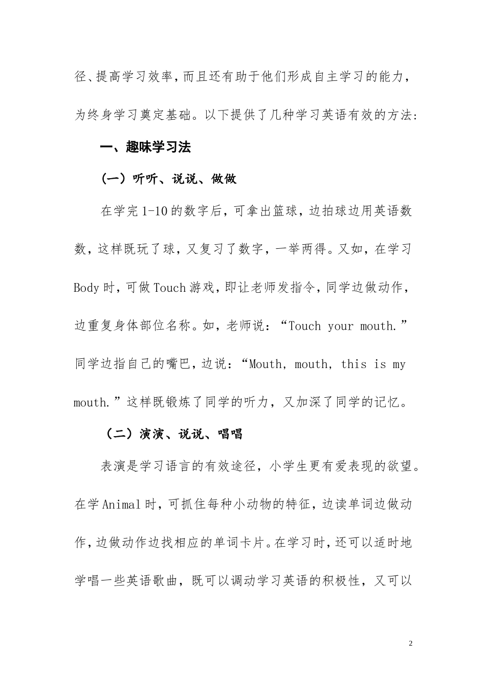 小学英语趣味学习法_第2页
