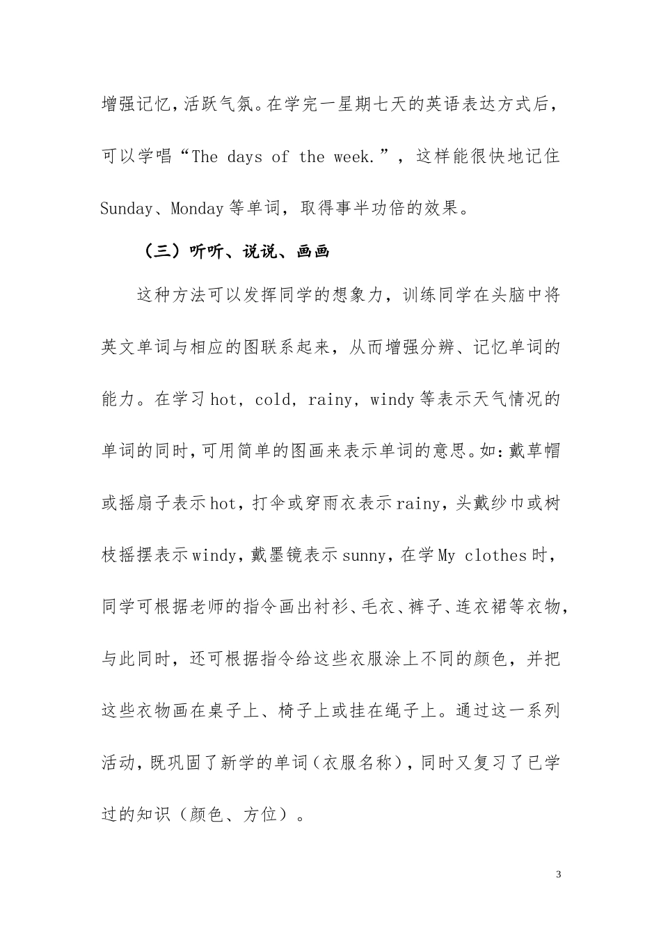 小学英语趣味学习法_第3页