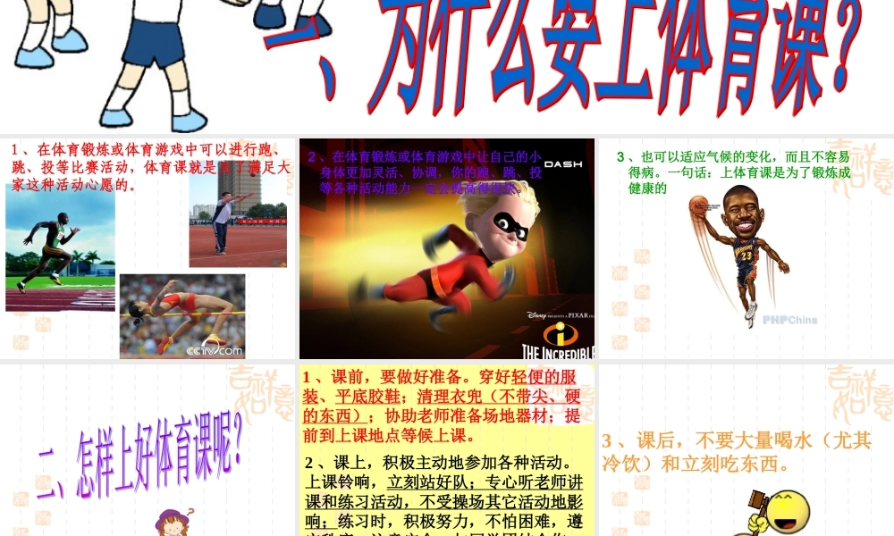 小学体育课件--引导课