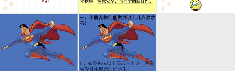 小学体育课件--引导课