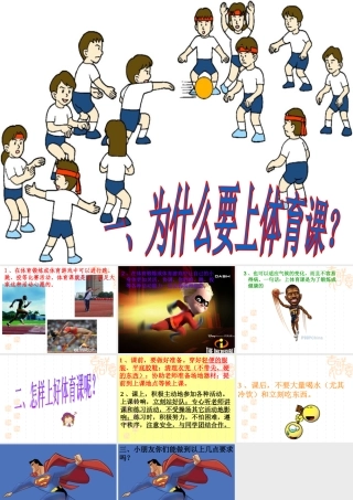 小学体育课件--引导课