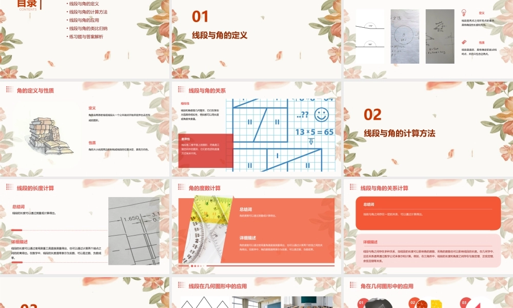 线段与角计算类比归纳课件