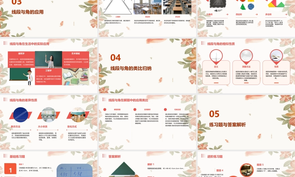 线段与角计算类比归纳课件