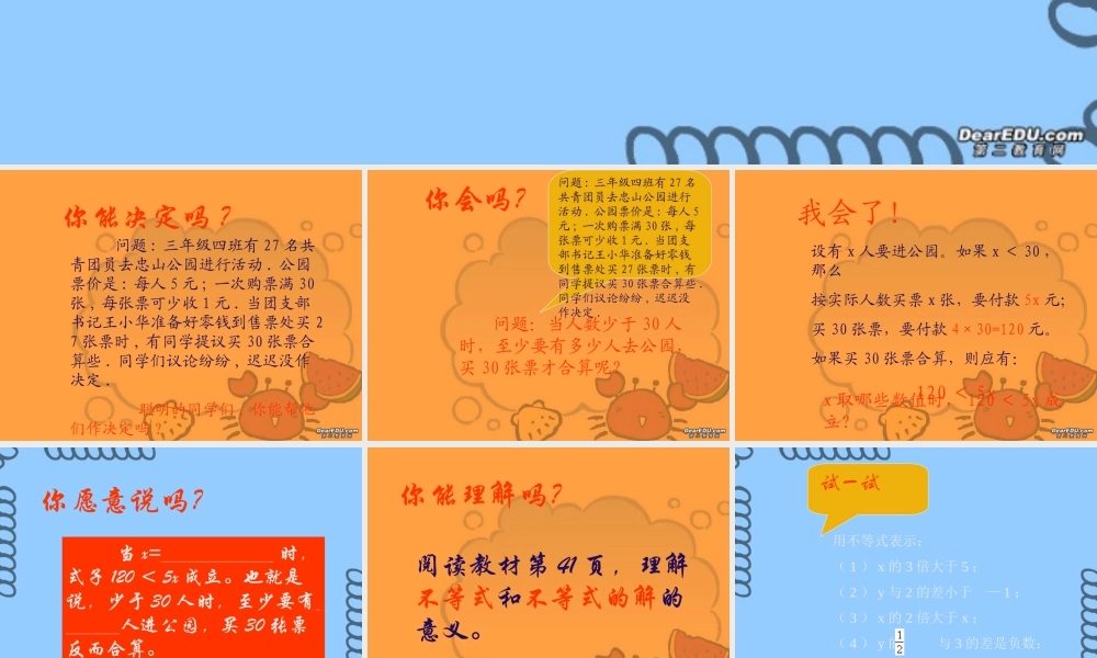 数学七年级下册8.1认识不等式课件 华师版 课件