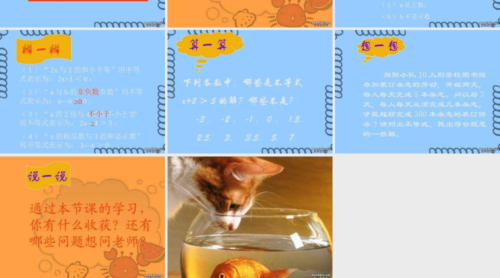 数学七年级下册8.1认识不等式课件 华师版 课件