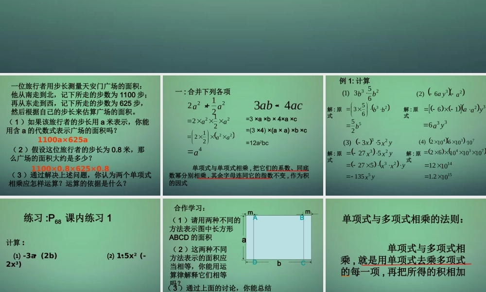 中学七年级数学下册 3.2单项式的乘法课件 (新版)浙教版 课件