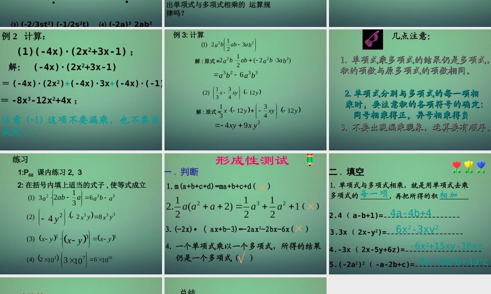中学七年级数学下册 3.2单项式的乘法课件 (新版)浙教版 课件