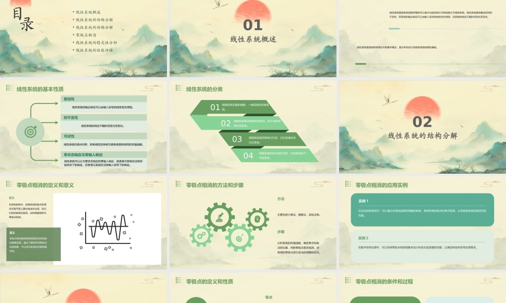 线性系统的结构分解和零极点相消资料课件