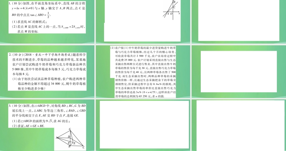 中考数学复习 中档解答题考前题组练一(精练)课件