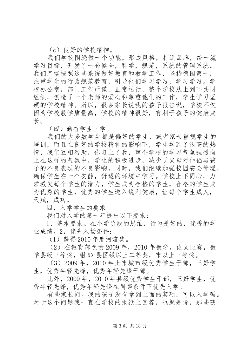 校长在招生咨询会上的讲话5篇_第3页