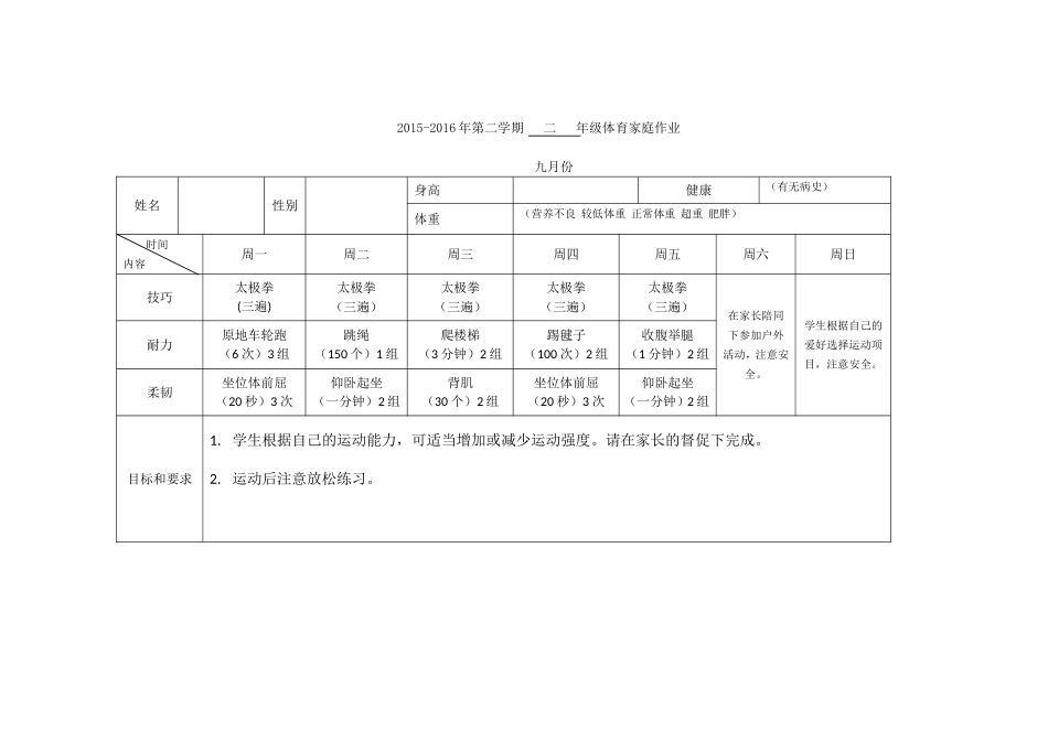 体育家庭作业_第1页