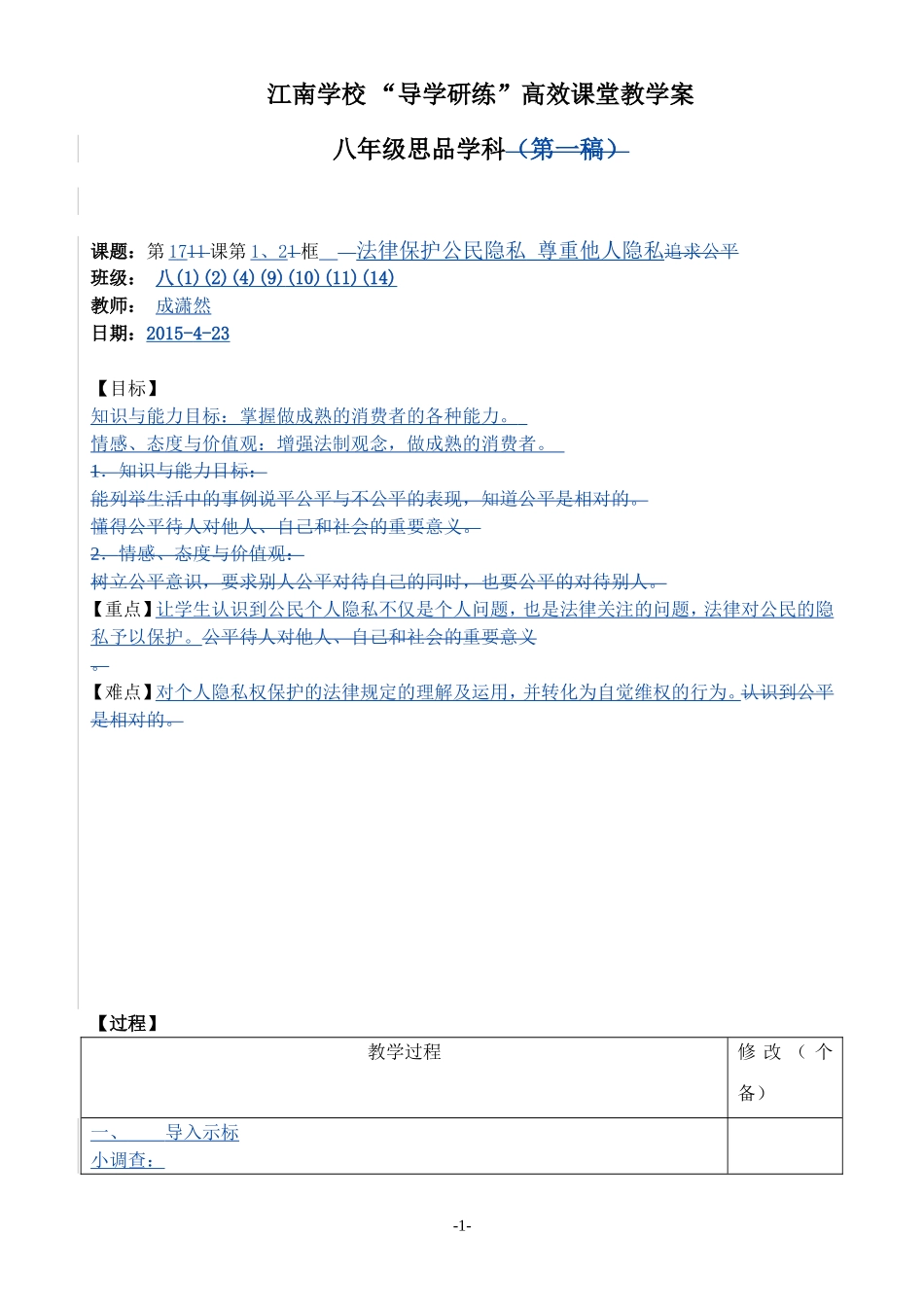法律保护公民隐私尊重他人隐私_第1页