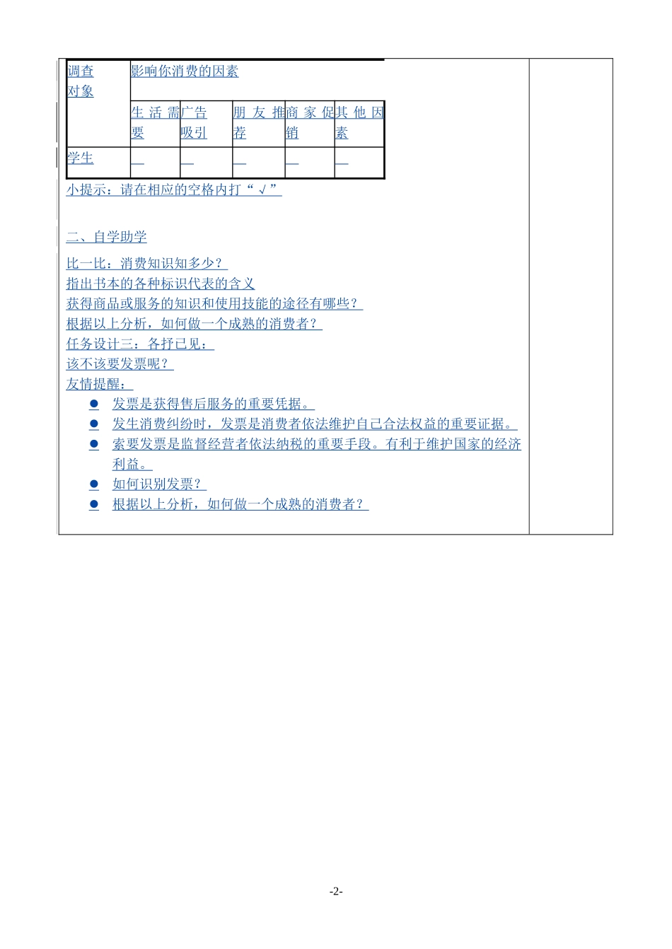 法律保护公民隐私尊重他人隐私_第2页