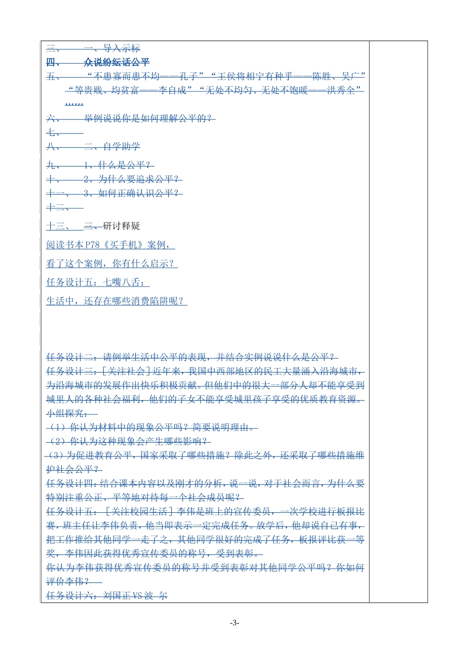 法律保护公民隐私尊重他人隐私_第3页
