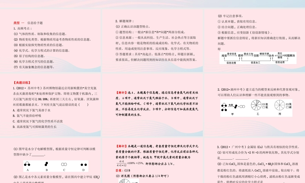 初中化学 专项二 信息给予与开放类试题课件 (新版)新人教版 试题-2