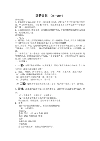 卧薪尝胆完成稿