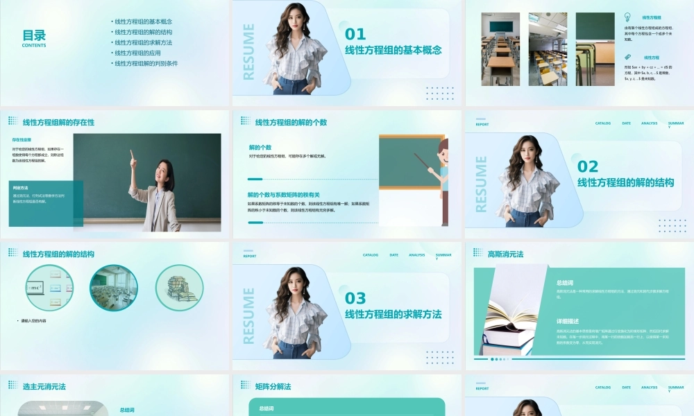 线性方程组的解的结构课件