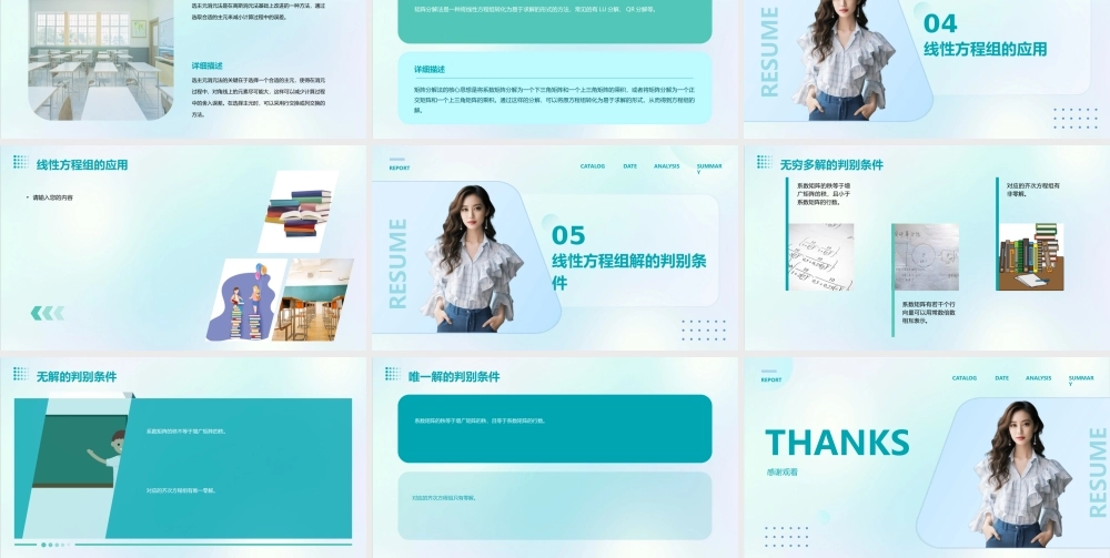 线性方程组的解的结构课件