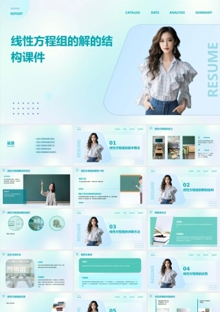 线性方程组的解的结构课件