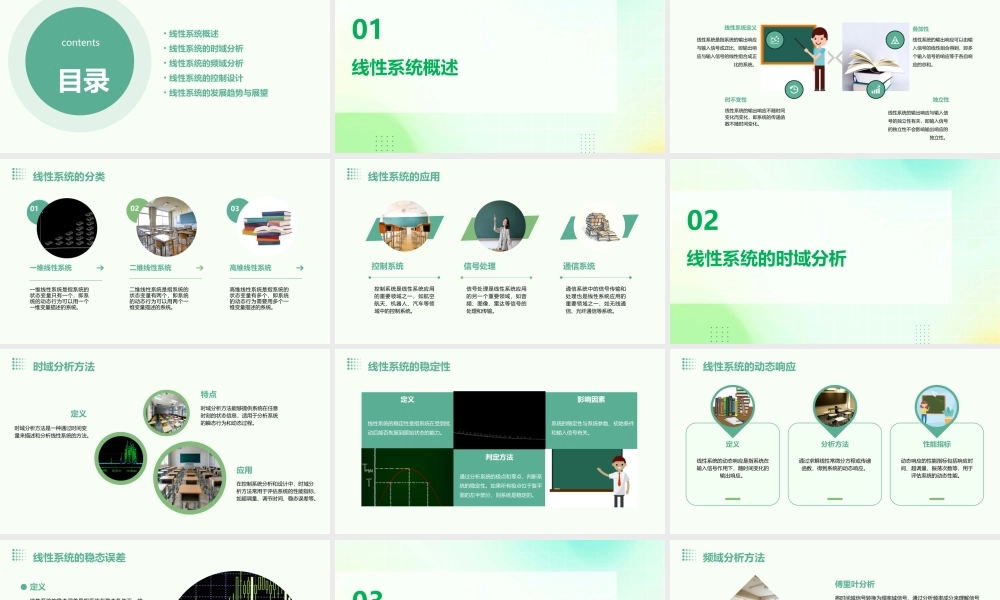 线性系统时域资料课件