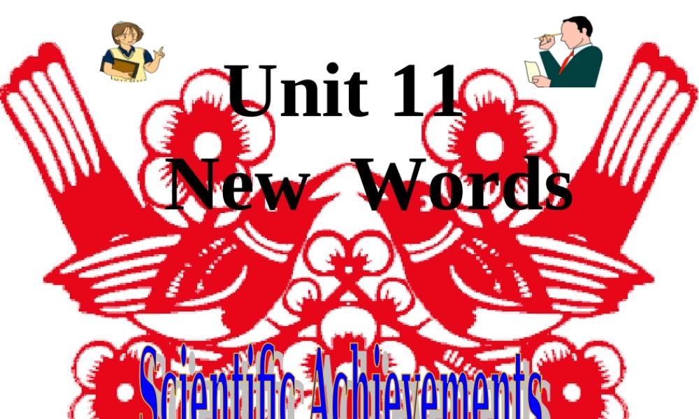 人教版高二英语Unit11 Scientific achievements words 课件